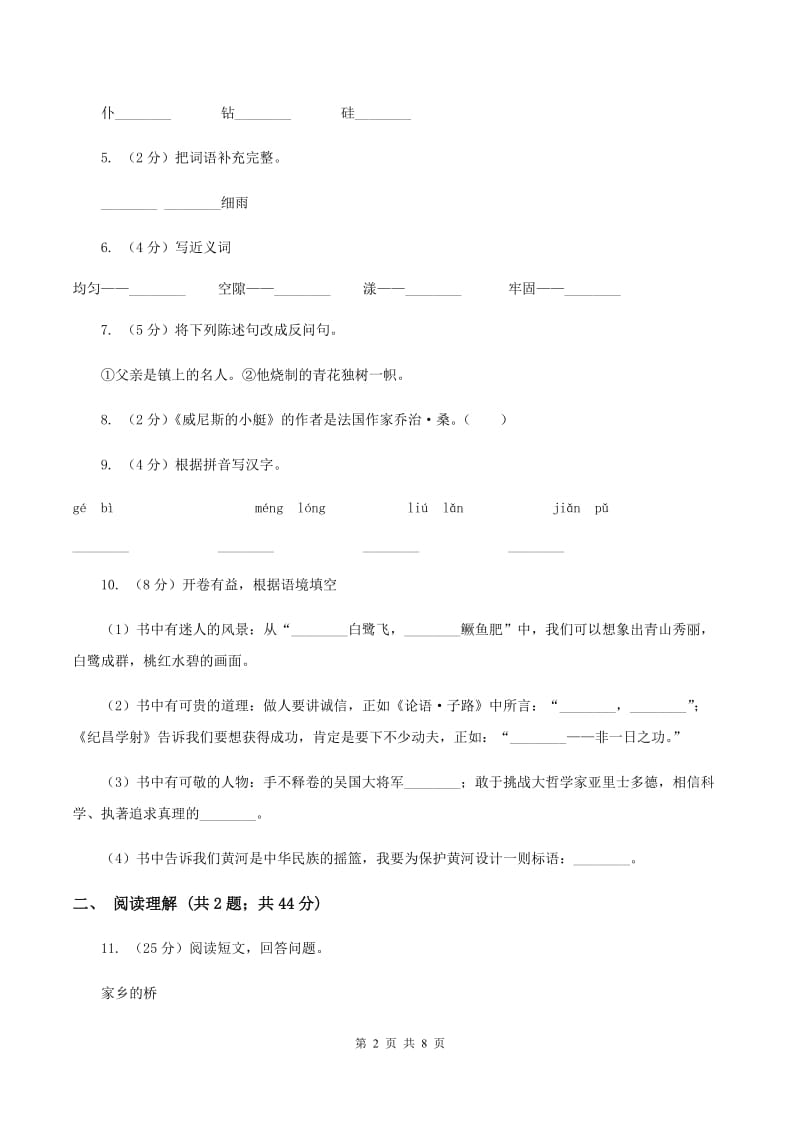 苏教版2020春季四年级语文开学测试卷BB卷.doc_第2页