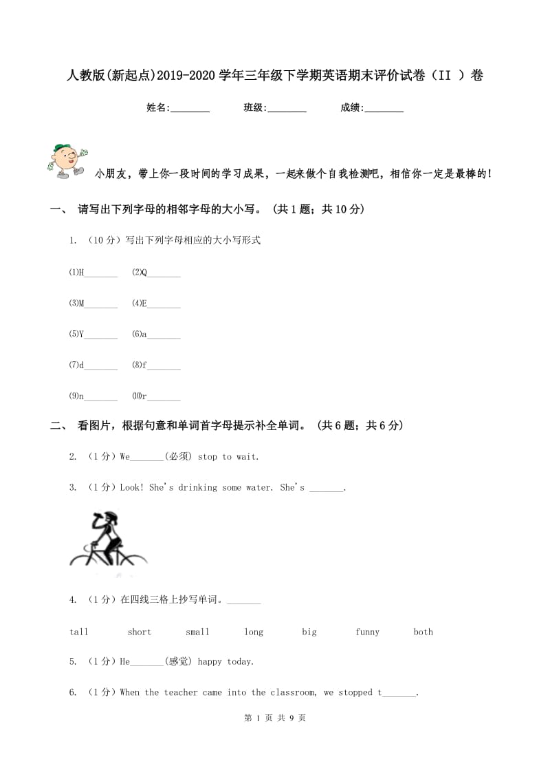 人教版(新起点)2019-2020学年三年级下学期英语期末评价试卷（II ）卷.doc_第1页