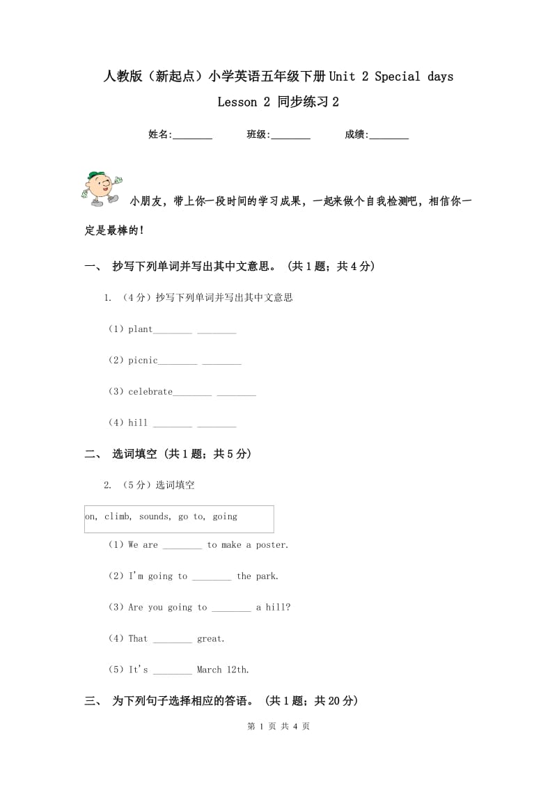 人教版（新起点）小学英语五年级下册Unit 2 Special days Lesson 2 同步练习2.doc_第1页