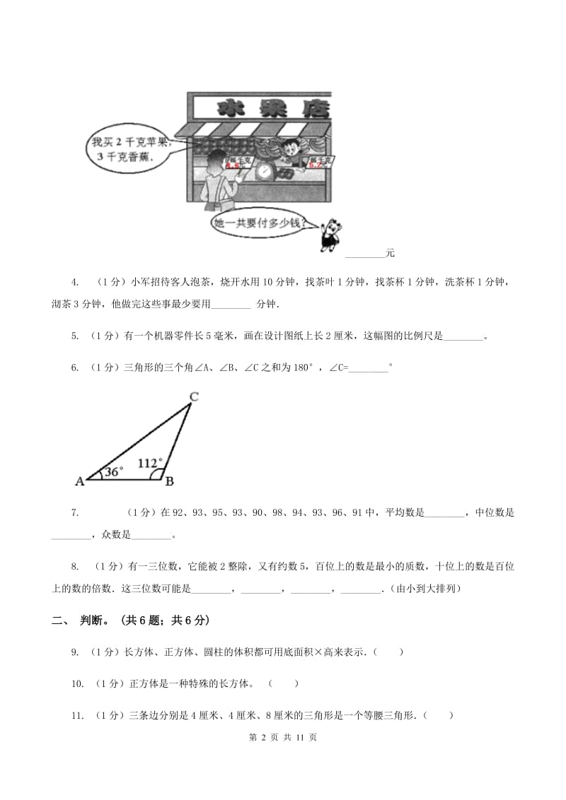 湘教版小学数学小升初真题模拟卷(二) B卷.doc_第2页