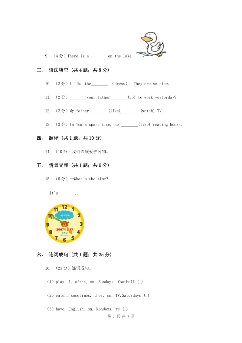 人教版（PEP）2019-2020学年小学英语五年级上册Unit 2 Part C同步练习D卷.doc_第3页