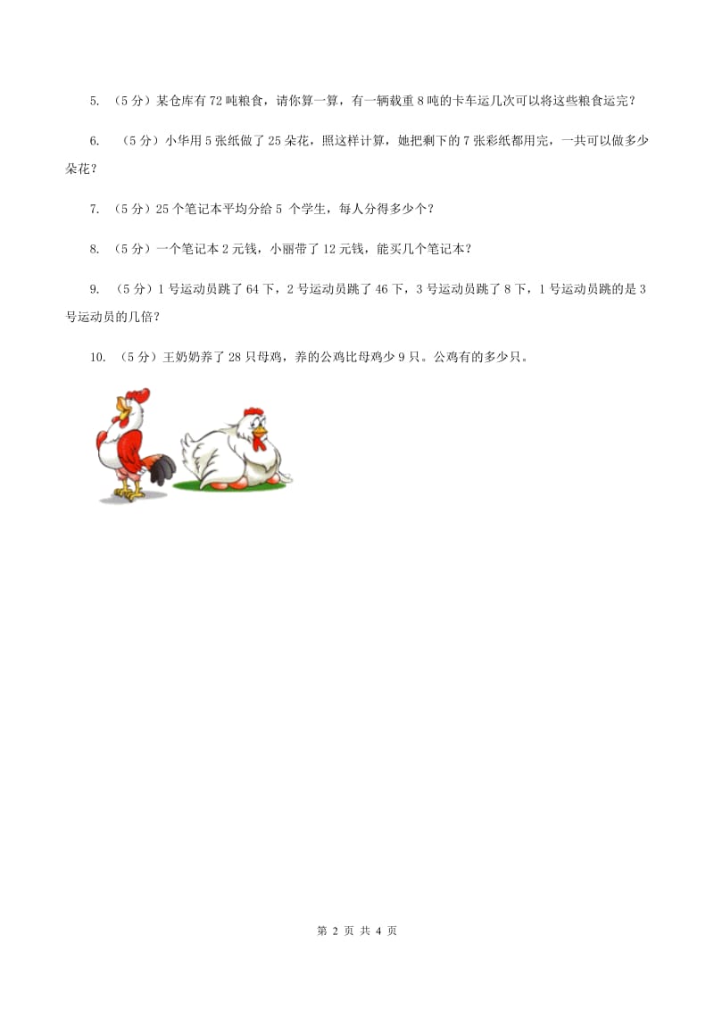 青岛版小学二年级数学上学期第六单元课时4《倍的认识》 C卷.doc_第2页