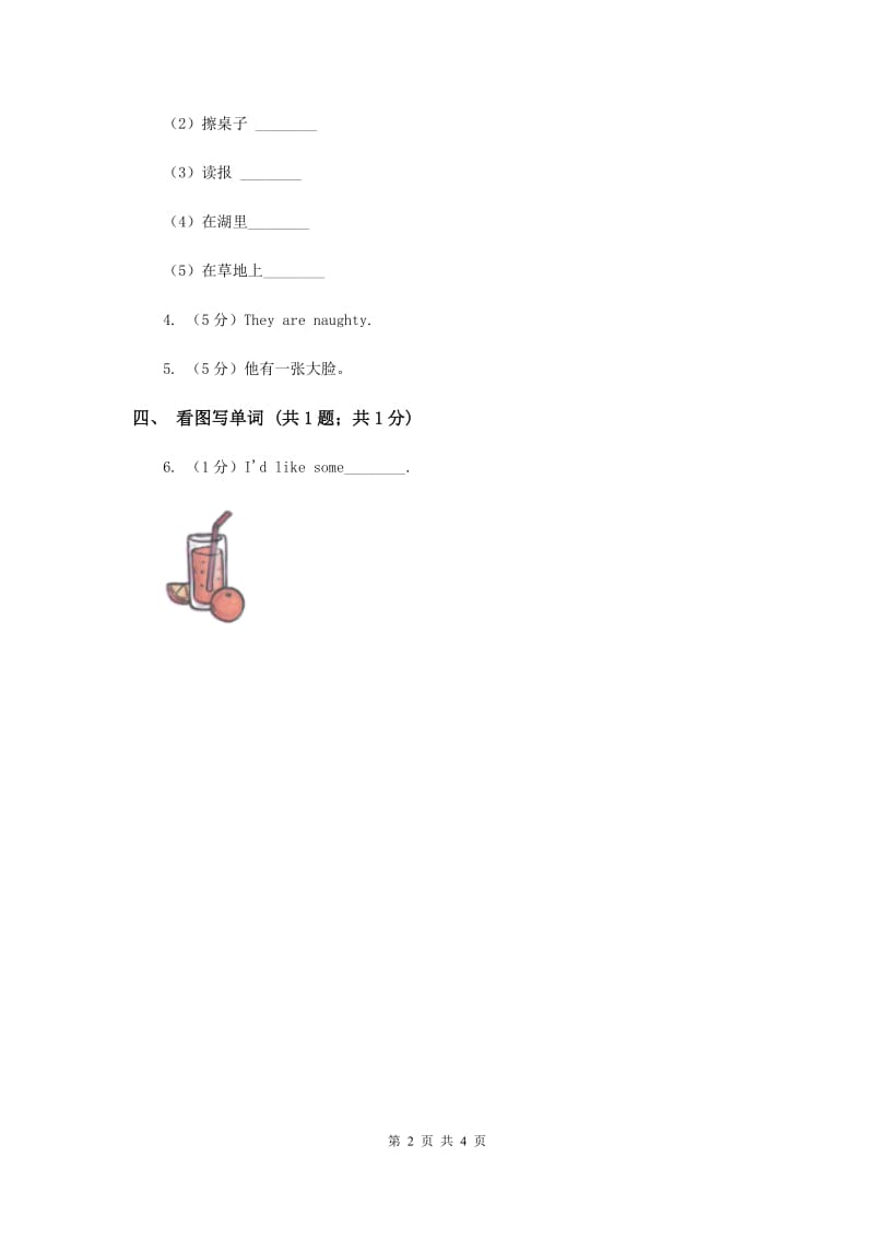 人教精通版（三起点）小学英语三年级上册Unit 3 Look at my nose. Lesson 14 同步练习1B卷.doc_第2页