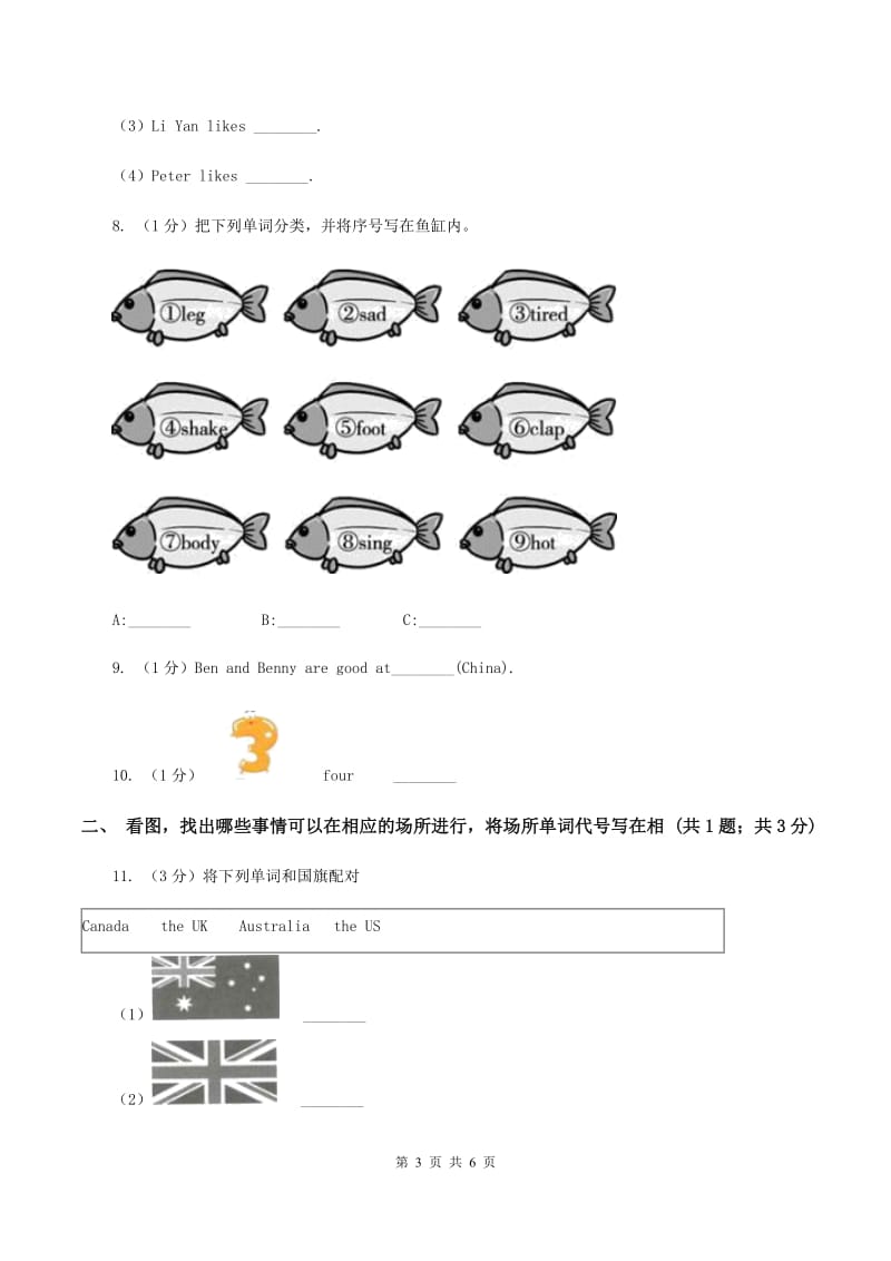 人教版（PEP）小学英语四年级下册 Unit 1 My school Part C 同步测试（一）A卷.doc_第3页