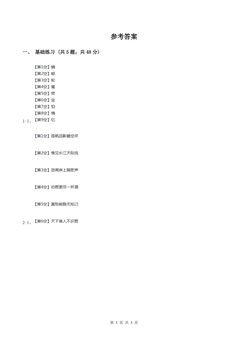 人教版（新课程标准）小学语文四年级上册第六组20古诗两首同步练习B卷.doc_第3页