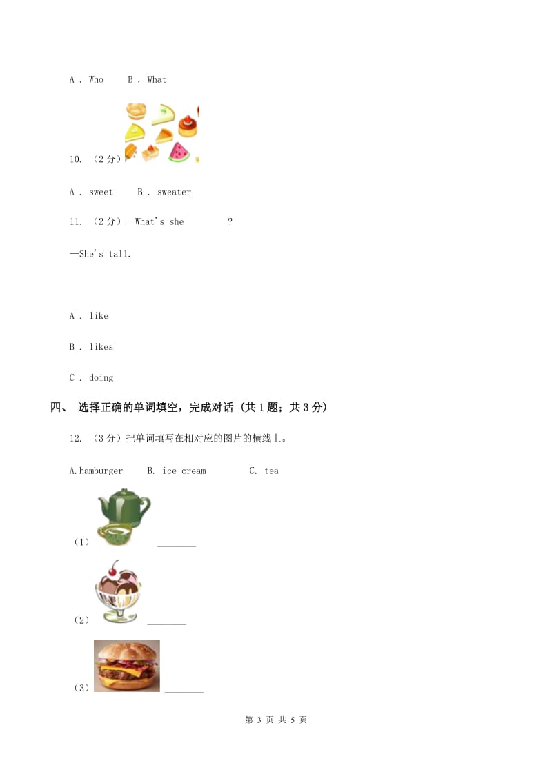 人教版PEP英语五年级上册 Unit 3 What would you like_ Part A 同步训练A卷.doc_第3页