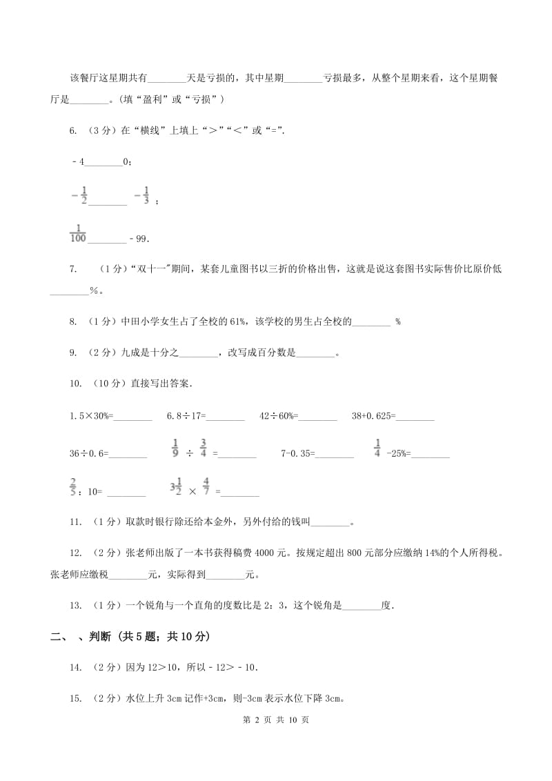 青岛版2019-2020学年小学六年级下学期3月月考数学试卷B卷.doc_第2页