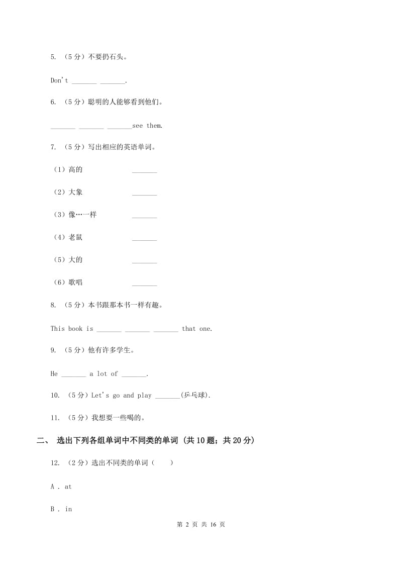 人教版2019-2020学年小学英语六年级上册Unit 3同步练习BB卷.doc_第2页