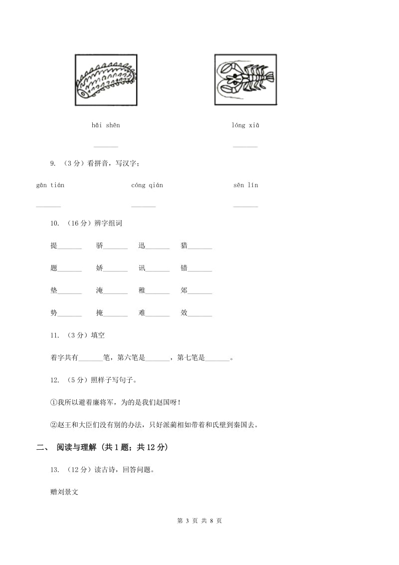 人教统编版2019-2020学年一年级上学期语文期末考试试卷（I）卷.doc_第3页