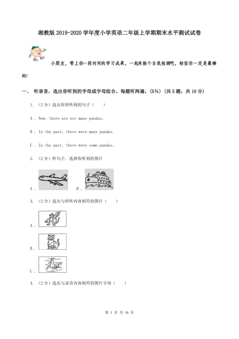 湘教版2019-2020学年度小学英语二年级上学期期末水平测试试卷.doc_第1页