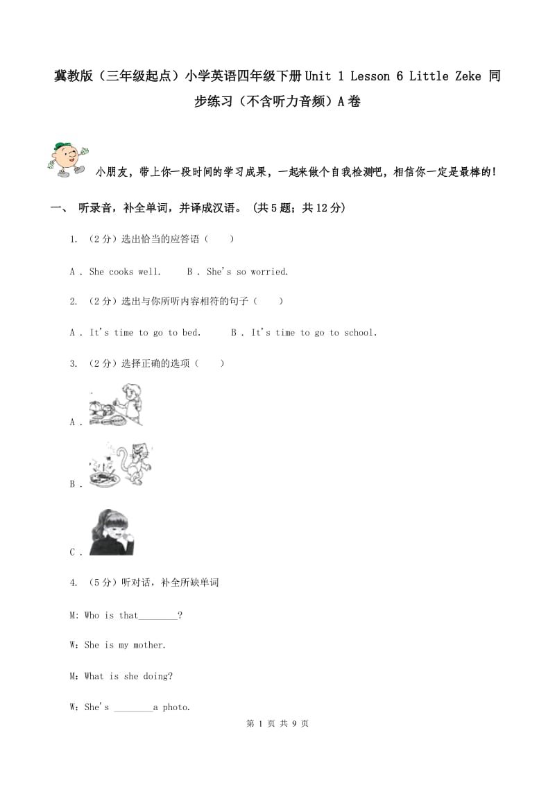 冀教版（三年级起点）小学英语四年级下册Unit 1 Lesson 6 Little Zeke 同步练习（不含听力音频）A卷.doc_第1页