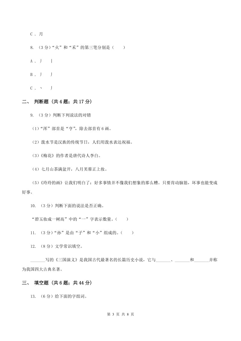 人教版2019-2020学年上学期一年级语文《识字一》单元测试卷B卷.doc_第3页