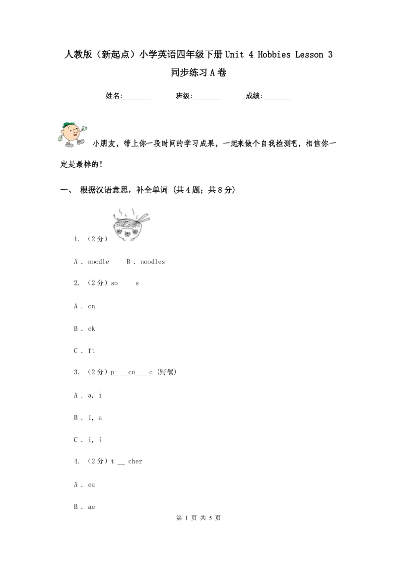 人教版（新起点）小学英语四年级下册Unit 4 Hobbies Lesson 3 同步练习A卷.doc_第1页