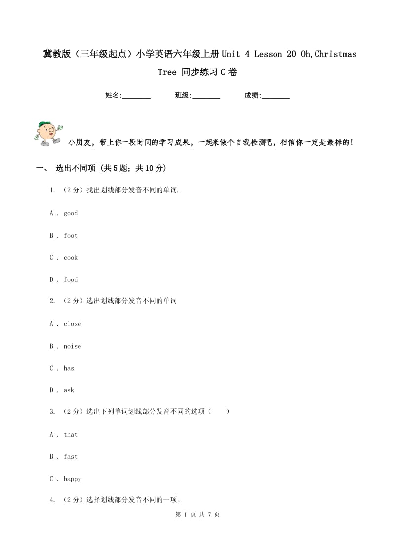 冀教版（三年级起点）小学英语六年级上册Unit 4 Lesson 20 Oh,Christmas Tree 同步练习C卷.doc_第1页