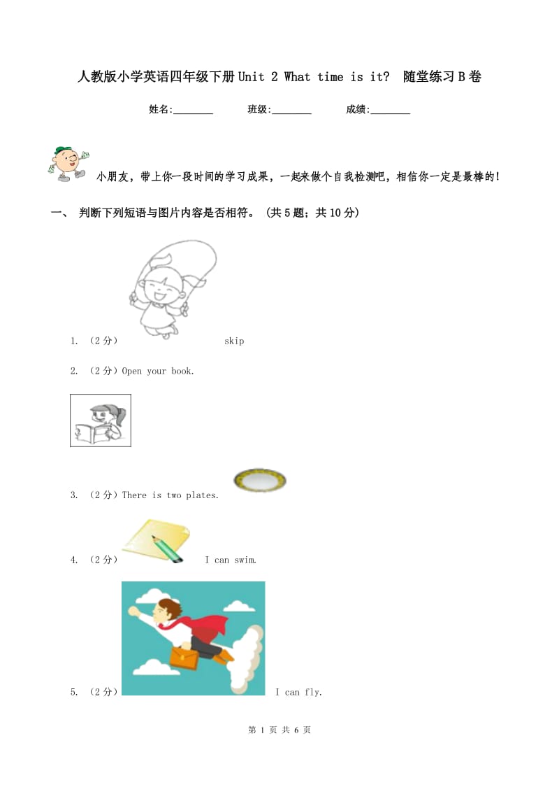 人教版小学英语四年级下册Unit 2 What time is it_ 随堂练习B卷.doc_第1页