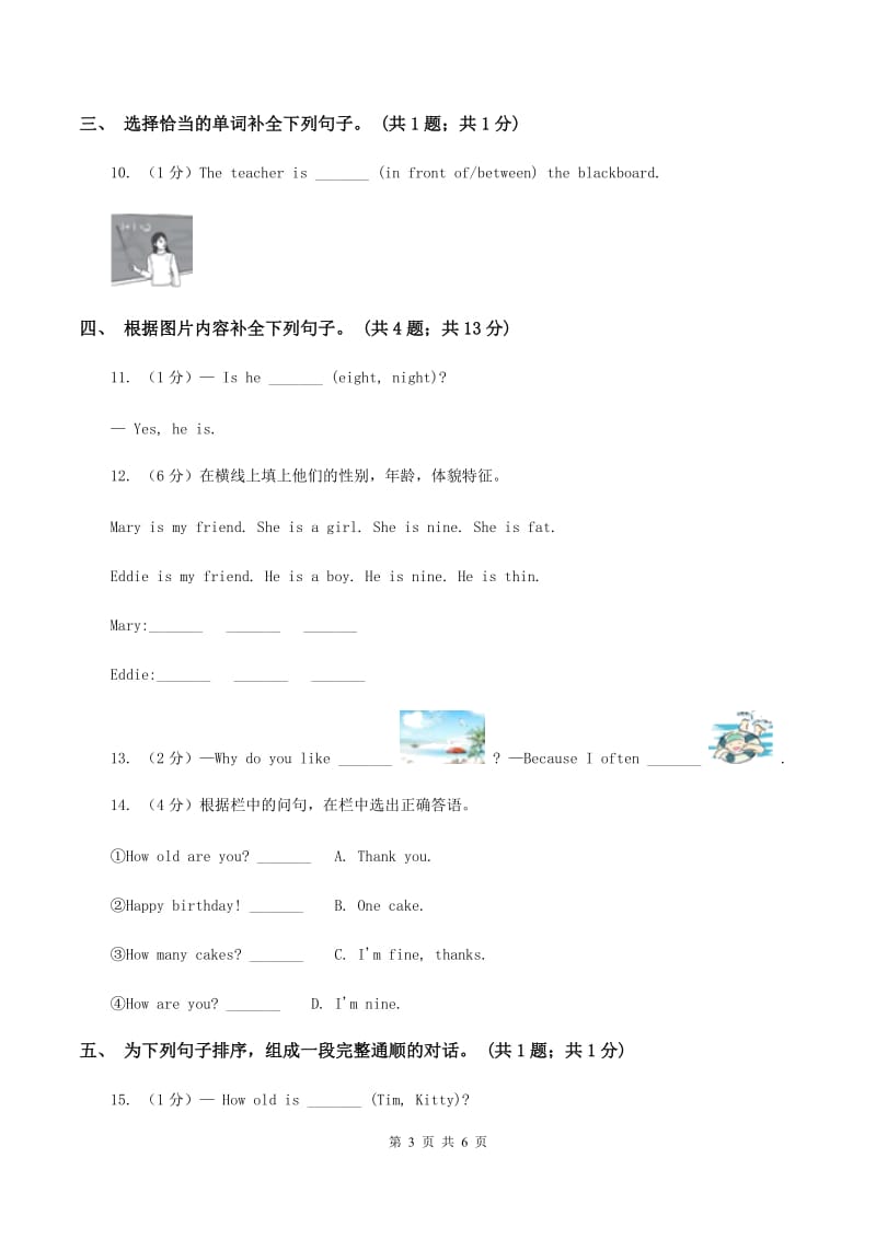 人教版小学英语四年级下册Unit 2 What time is it_ 随堂练习B卷.doc_第3页