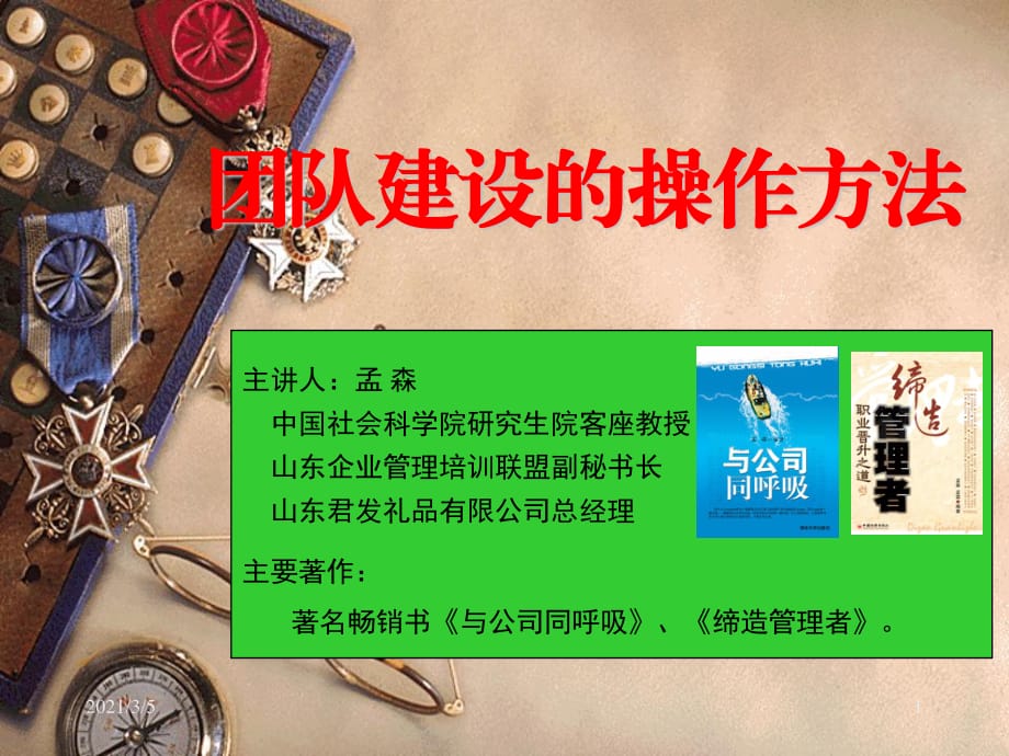 销售团队建设操作方法.ppt_第1页