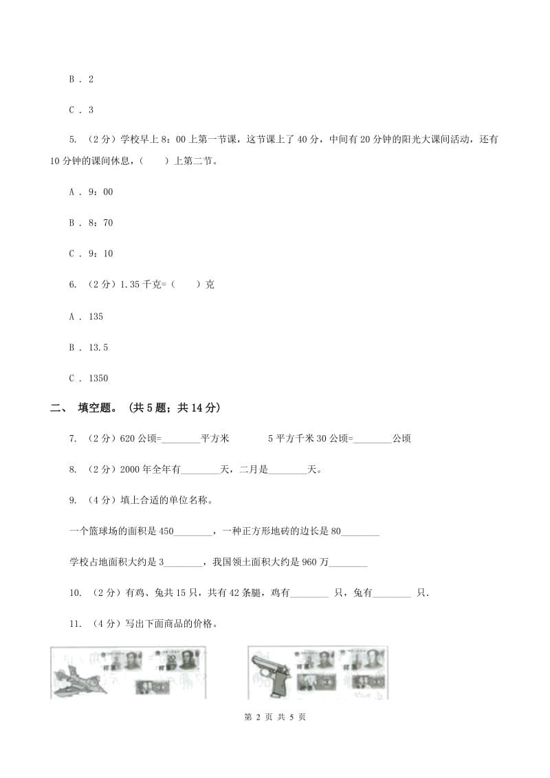 苏教版小学数学六年级下册 第七单元 常见的量 同步练习 B卷.doc_第2页