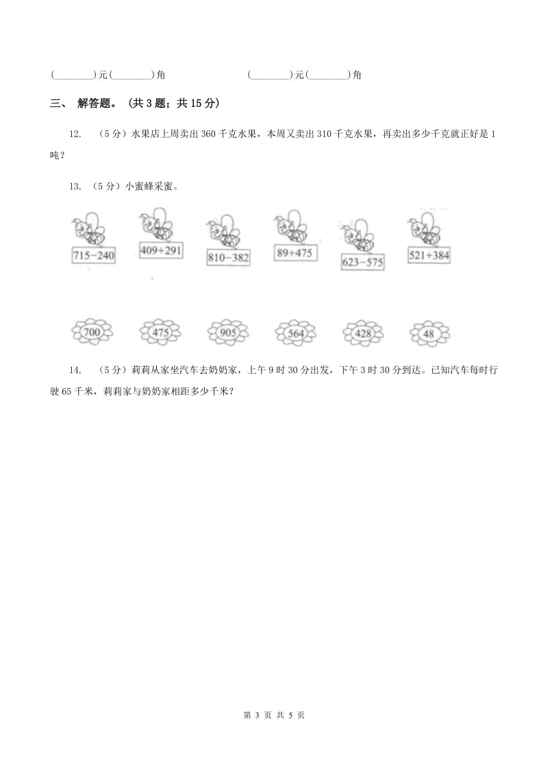 苏教版小学数学六年级下册 第七单元 常见的量 同步练习 B卷.doc_第3页