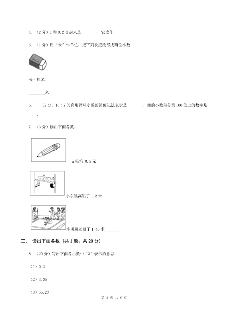 西师大版数学四年级下册 第四单元4.1.3小数的读法和写法D卷.doc_第2页