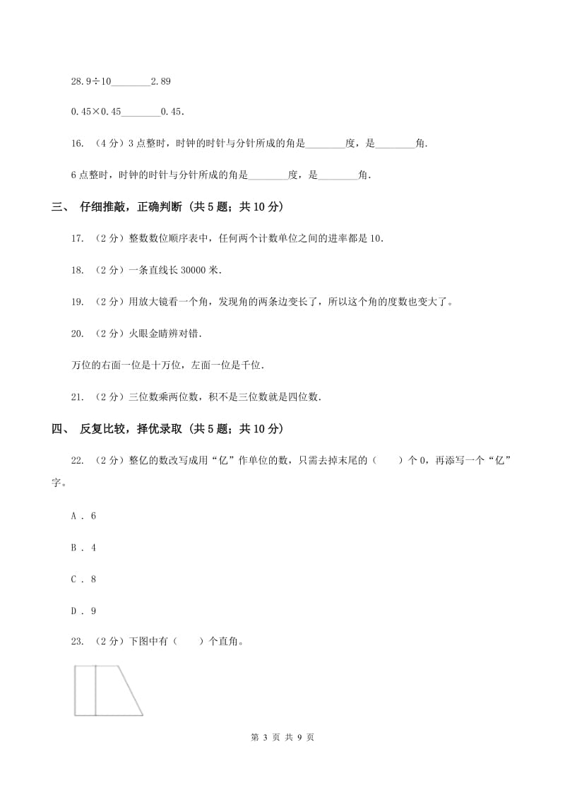 江西版2019-2020学年四年级上学期数学期中考试试卷B卷.doc_第3页