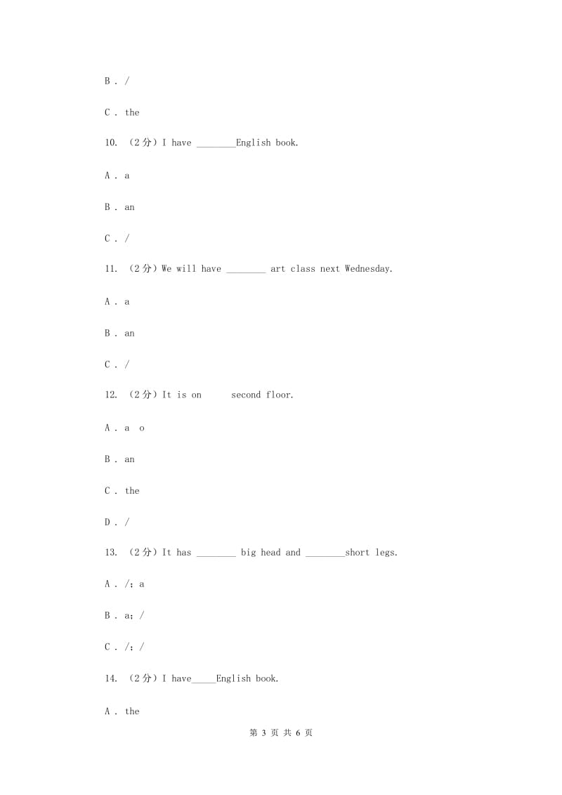 人教版(PEP)备考2020年小升初英语专题复习（语法专练）：冠词（I）卷.doc_第3页