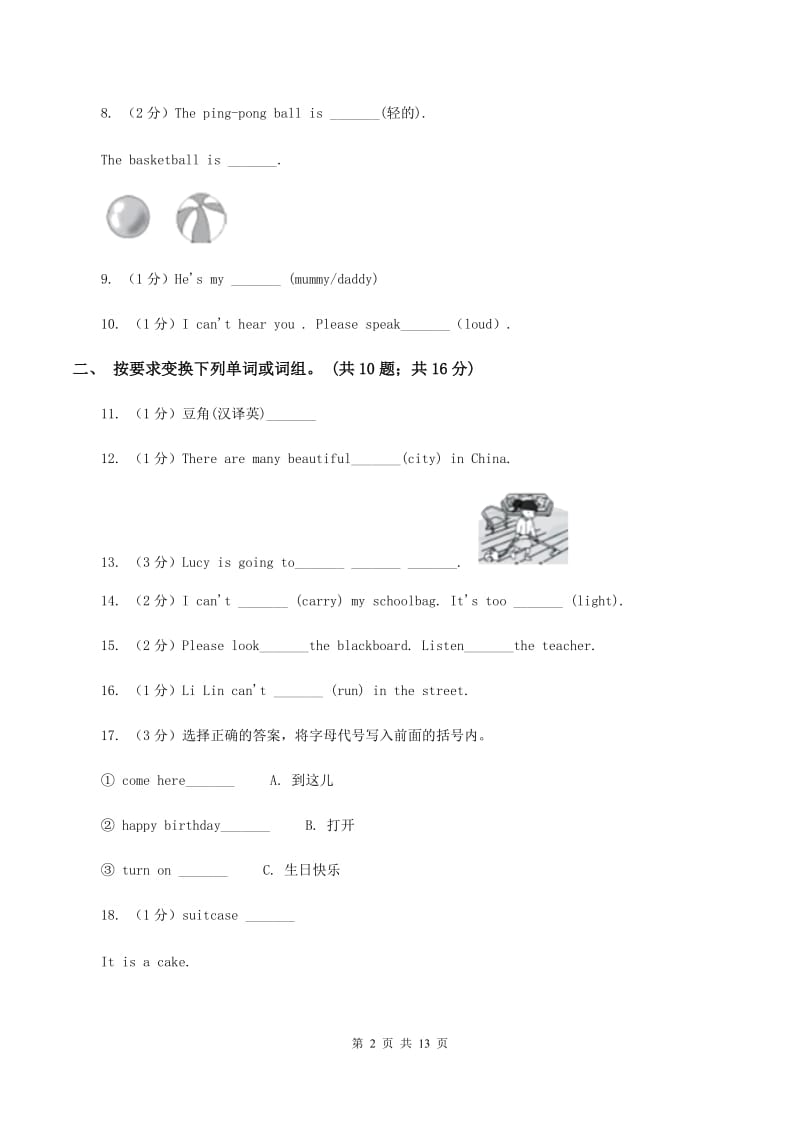 人教精通版备考2020年小升初英语全真模拟卷（一）.doc_第2页