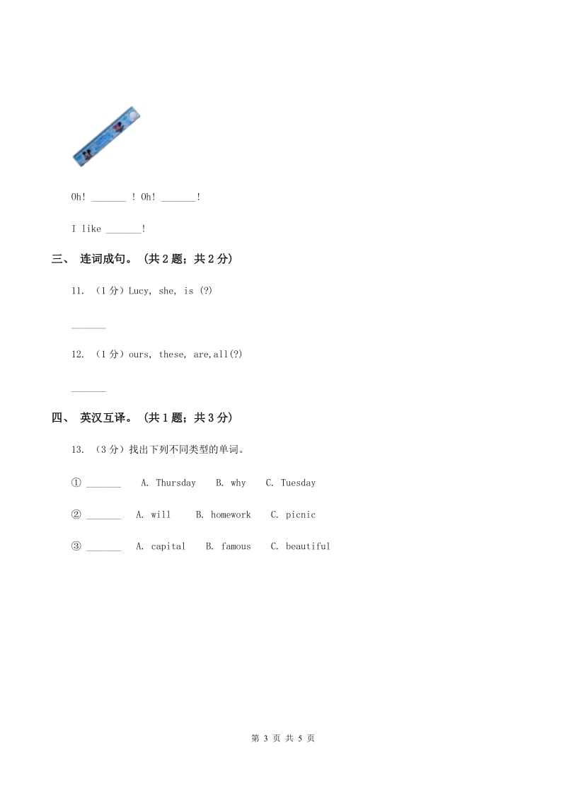 人教版（PEP）小学英语六年级下册 Unit 1 How tall are you Part C同步测试（一） （II ）卷.doc_第3页