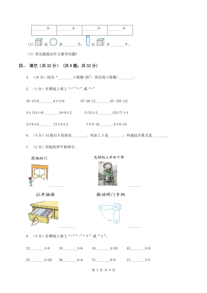 赣南版2019-2020学年二年级下学期数学期中试卷（II ）卷.doc_第2页