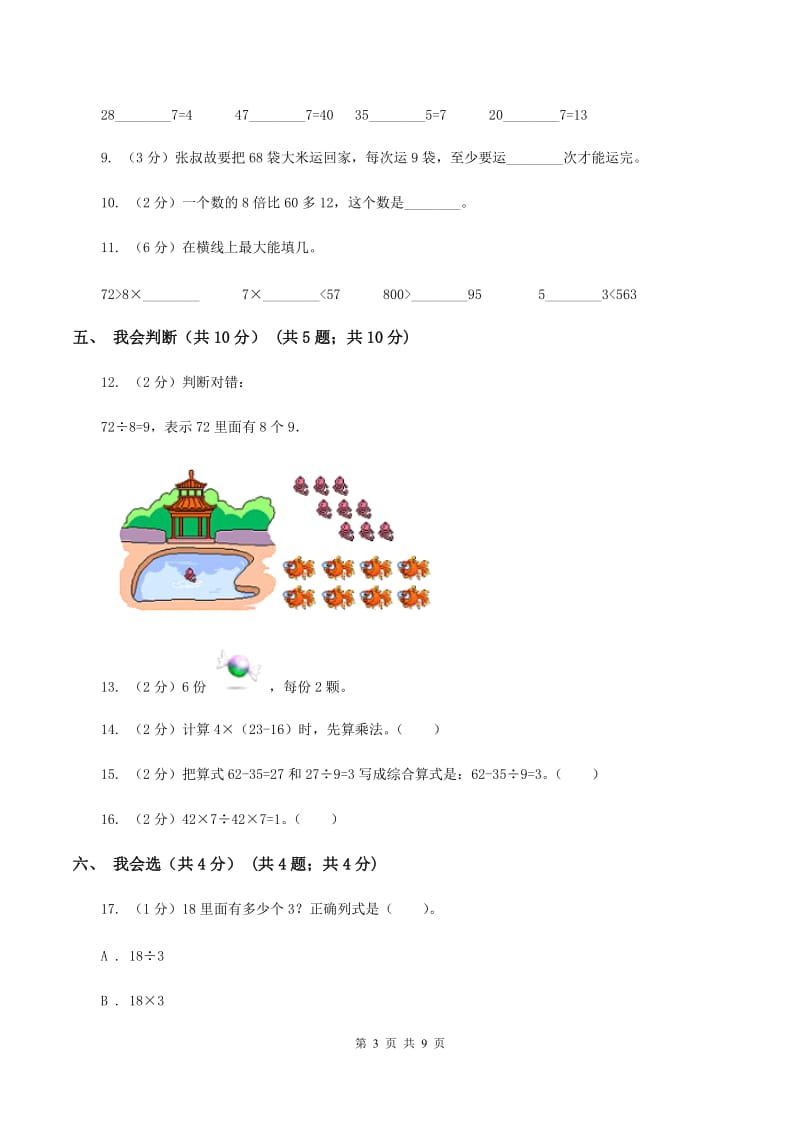 赣南版2019-2020学年二年级下学期数学期中试卷（II ）卷.doc_第3页