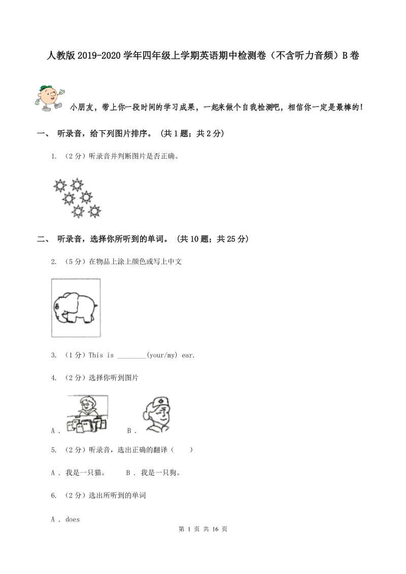 人教版2019-2020学年四年级上学期英语期中检测卷（不含听力音频）B卷.doc_第1页