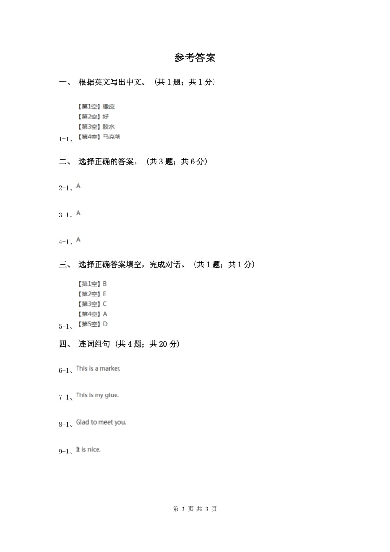 人教精通版（三起点）小学英语三年级上册Unit 2 This is mypencil. Lesson 11 同步练习3A卷.doc_第3页