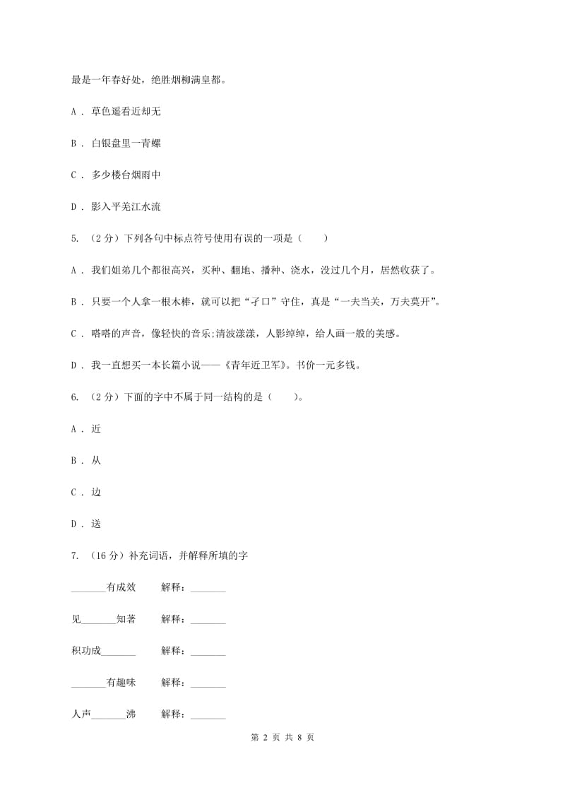 人教版2019-2020三年级上学期语文期末学业能力测试试卷D卷.doc_第2页