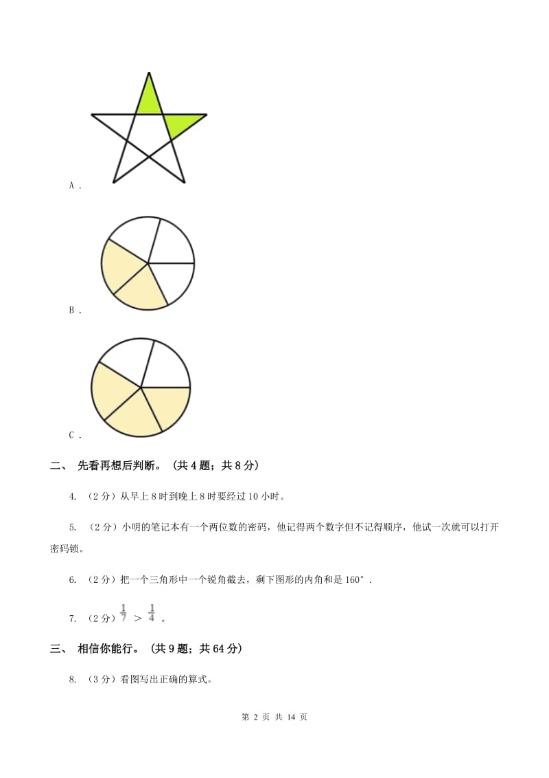 西师大版三年级上学期数学期末考试试卷A卷.doc_第2页