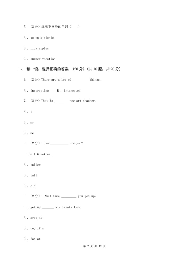 人教版(新起点)2019-2020学年度六年级下学期英语期中考试试卷C卷.doc_第2页