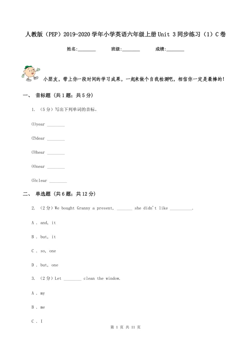 人教版（PEP）2019-2020学年小学英语六年级上册Unit 3同步练习（1）C卷.doc_第1页