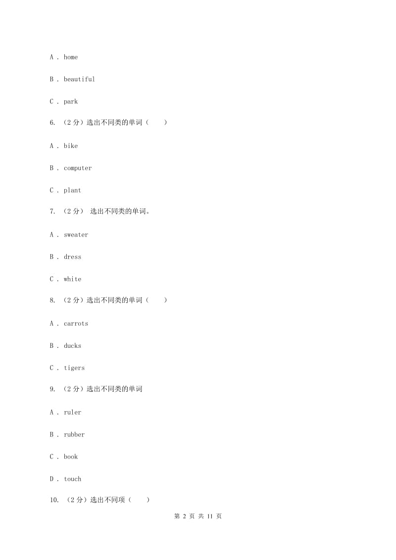 人教版（新起点）2019-2020学年小学英语六年级上册Unit 2同步练习AB卷.doc_第2页