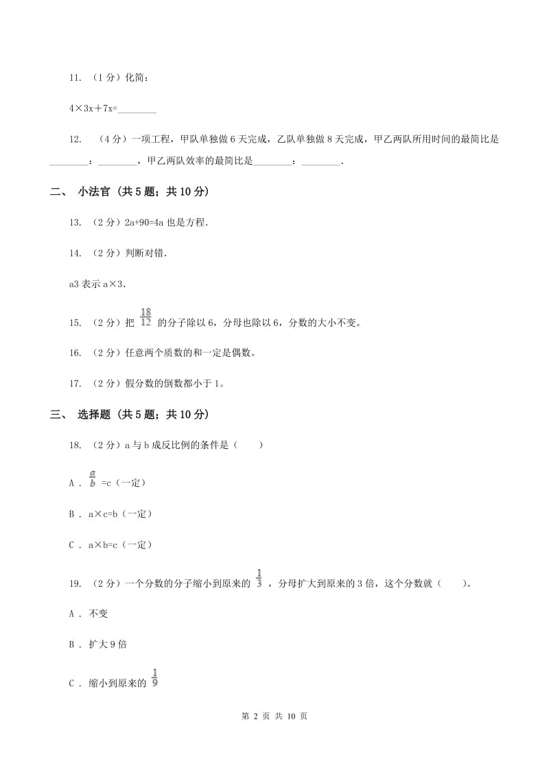 沪教版小升初数学模拟试卷（三）A卷.doc_第2页