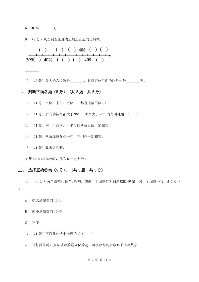 青岛版2019-2020学年四年级上学期数学期中试卷 （I）卷.doc_第2页