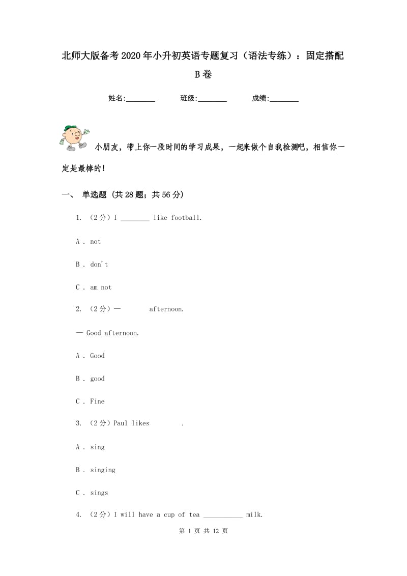 北师大版备考2020年小升初英语专题复习（语法专练）：固定搭配B卷.doc_第1页