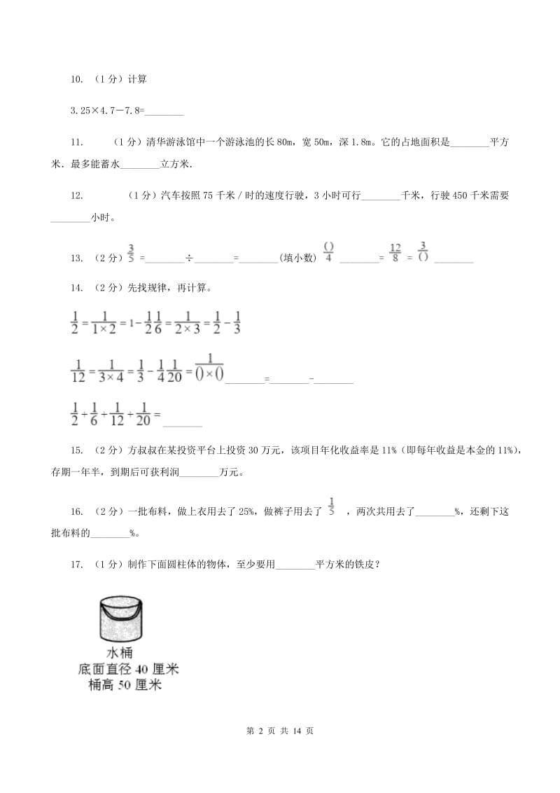 西师大版小升初招生数学试卷C卷.doc_第2页