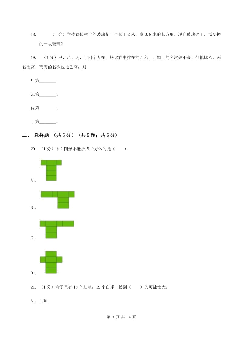 西师大版小升初招生数学试卷C卷.doc_第3页