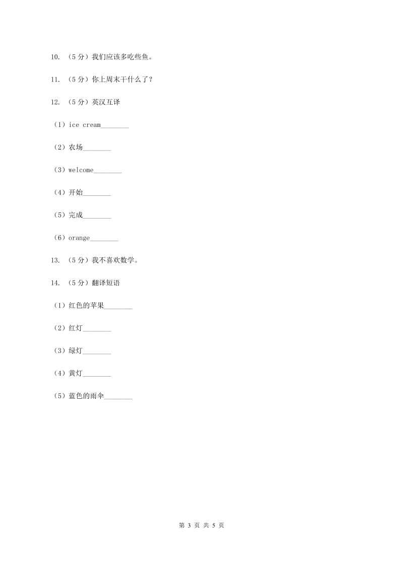 人教版（新起点）小学英语三年级下册Unit 5 Family Activities Lesson 3 同步练习C卷.doc_第3页