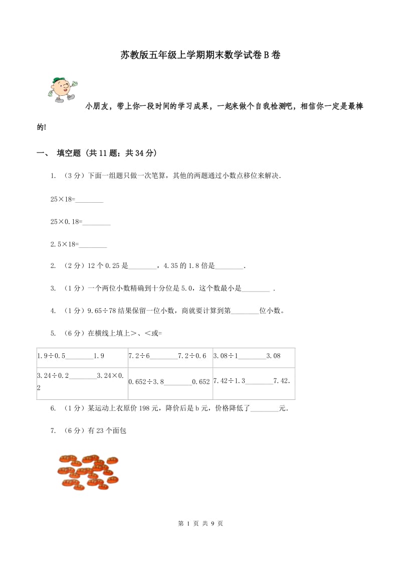 苏教版五年级上学期期末数学试卷B卷.doc_第1页