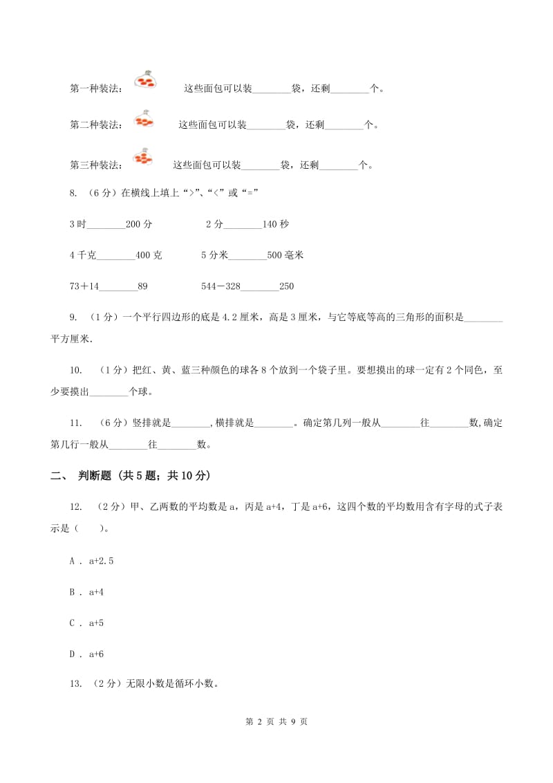 苏教版五年级上学期期末数学试卷B卷.doc_第2页