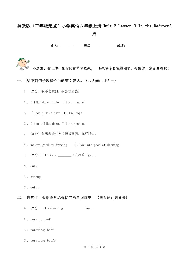 冀教版（三年级起点）小学英语四年级上册Unit 2 Lesson 9 In the BedroomA卷.doc_第1页