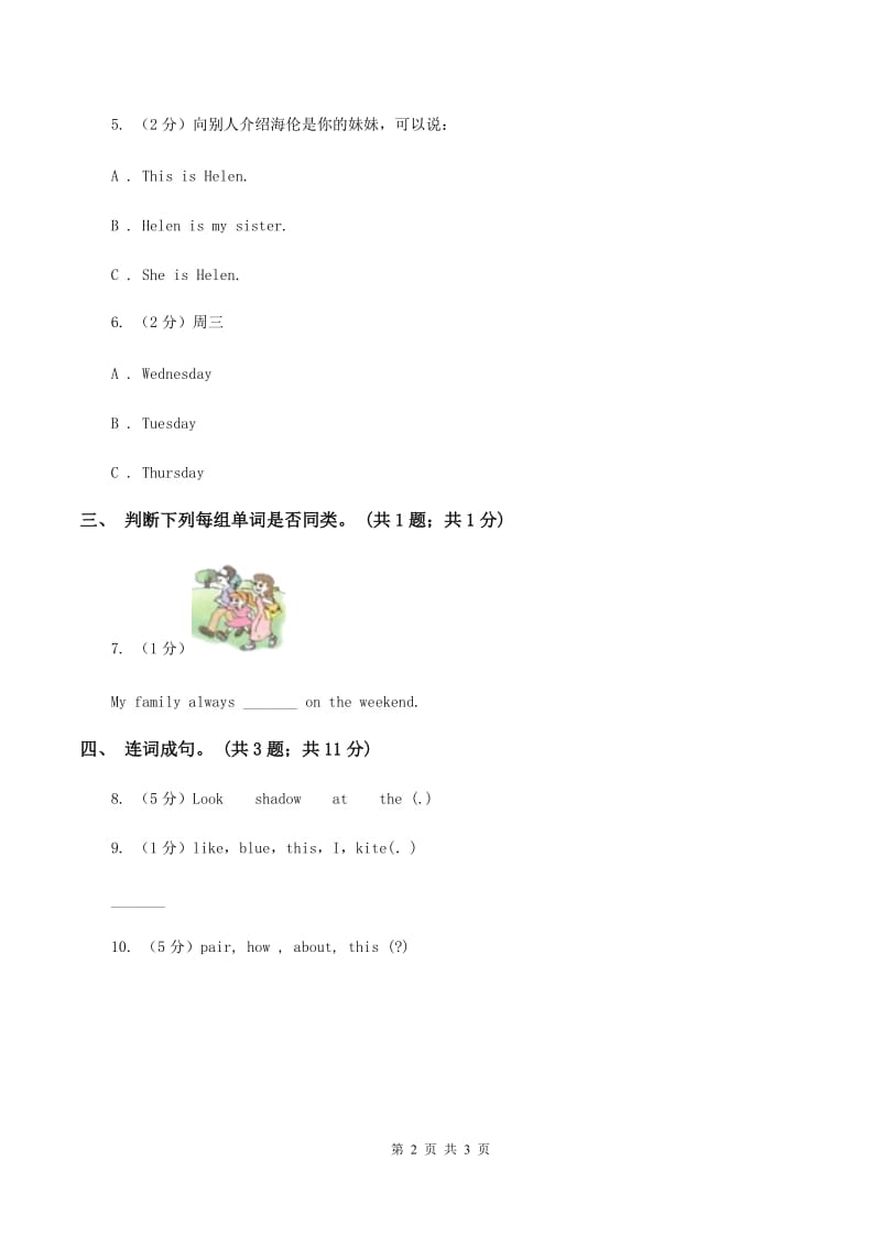 冀教版（三年级起点）小学英语四年级上册Unit 2 Lesson 9 In the BedroomA卷.doc_第2页