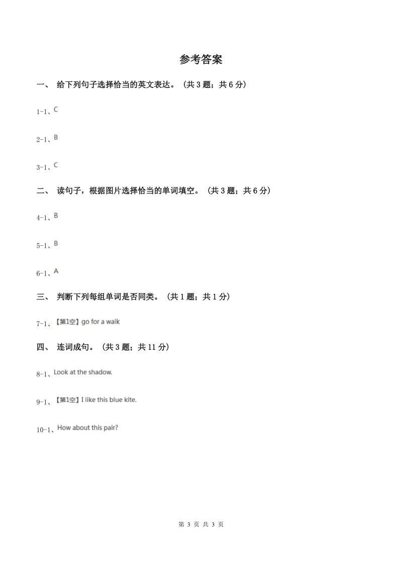 冀教版（三年级起点）小学英语四年级上册Unit 2 Lesson 9 In the BedroomA卷.doc_第3页