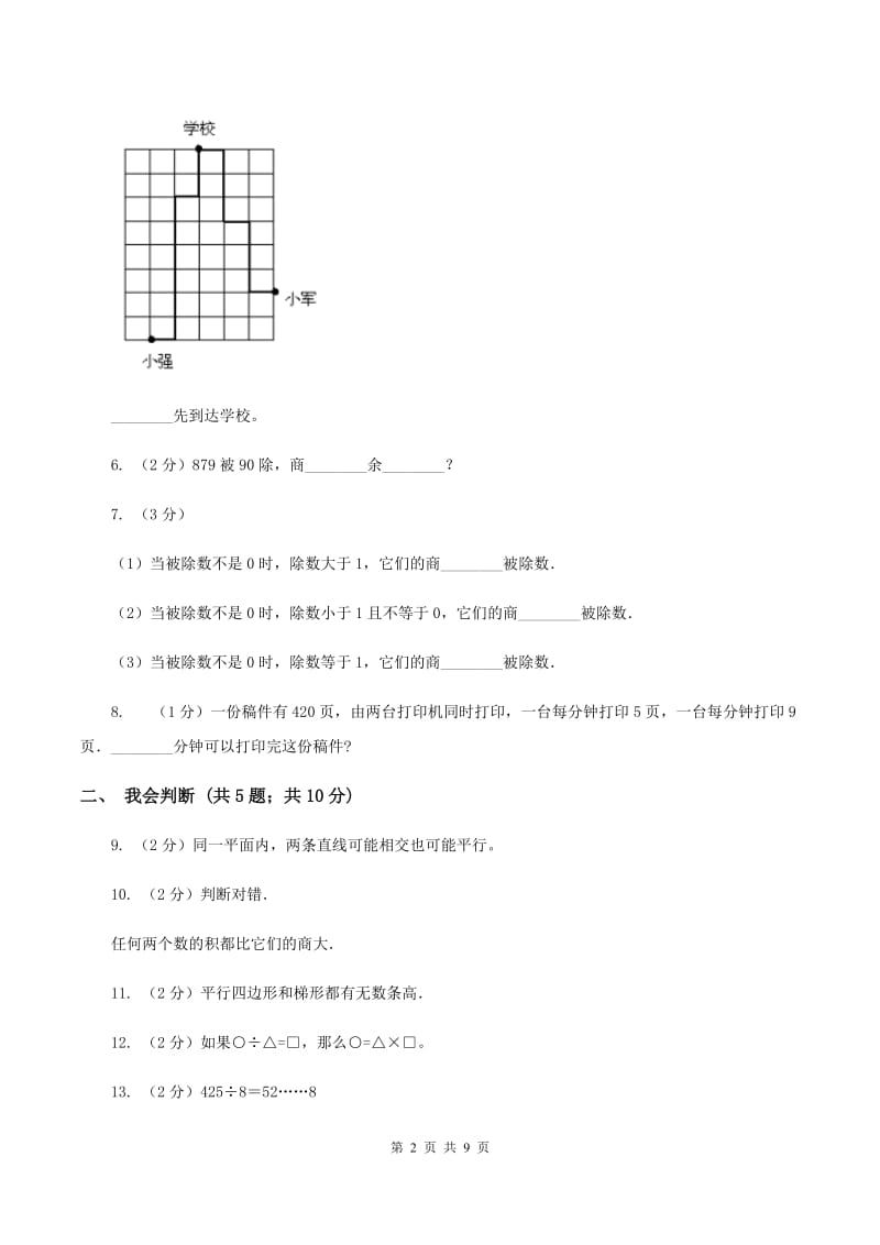 江西版2019-2020学年四年级上学期数学11月月考考试试卷（II ）卷.doc_第2页