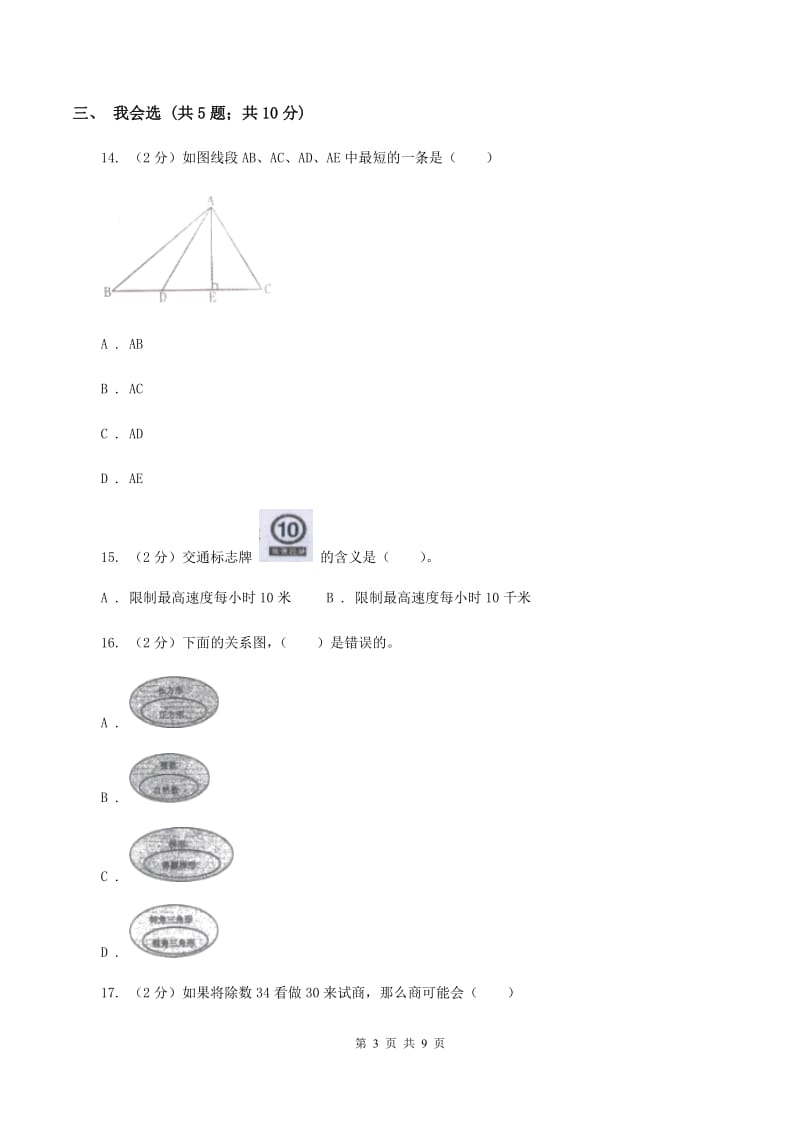 江西版2019-2020学年四年级上学期数学11月月考考试试卷（II ）卷.doc_第3页